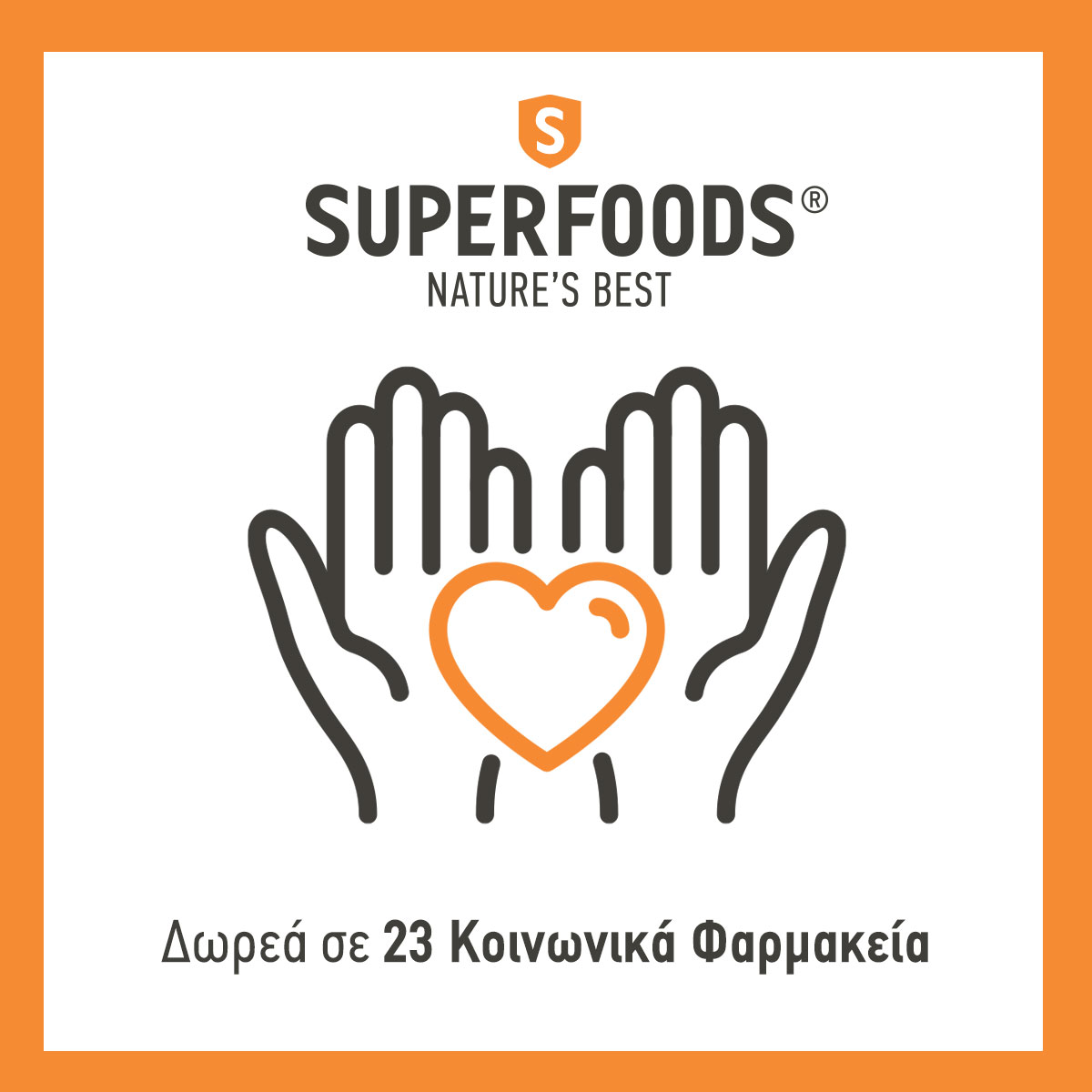 H SUPERFOODS Προσφέρει Δύναμη σε 23 Κοινωνικά Φαρμακεία.