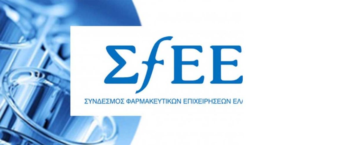 Ανακοίνωση ΣΦΕΕ - EFPIA για Άρση Πατέντας Εμβολίων.