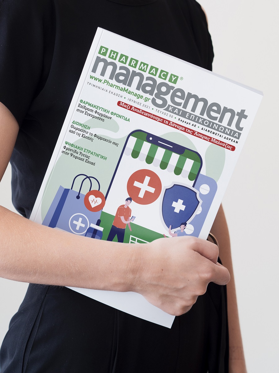 Διαβάστε Τώρα το Περιοδικό PHARMACY management ΚΑΙ ΕΠΙΚΟΙΝΩΝΙΑ - Τεύχος Ιούνιος 2021.