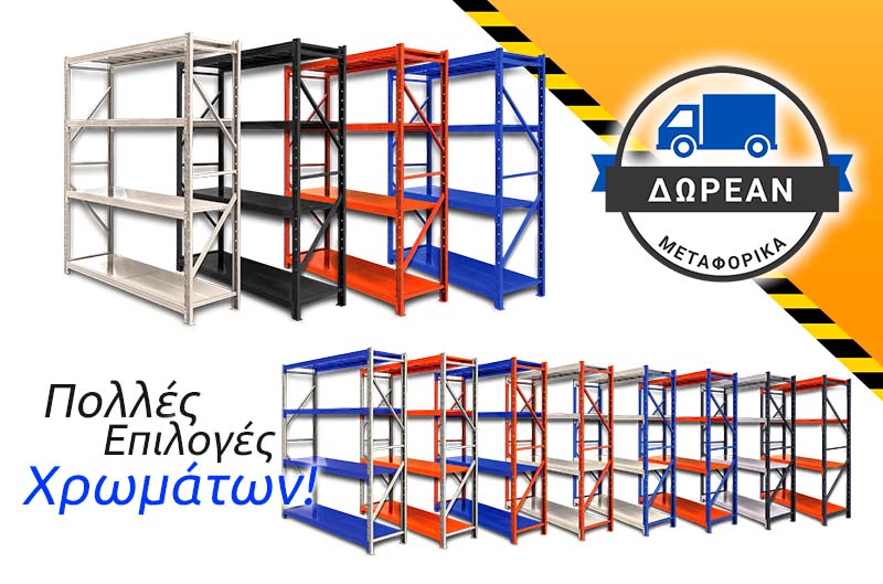 Τεράστια Πληθώρα Χρωμάτων!