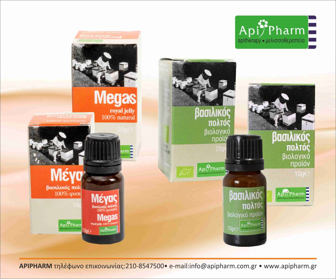 Apitherapy vs Διαβήτη.