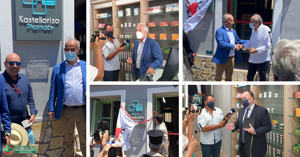 Ο ΣΥ.Φ.Α.Κ. Στηρίζει την Προσπάθεια του Φαρμακευτικού Συλλόγου Δωδεκανήσων και των Υπόλοιπων Φορέων της Περιοχής στην ίδρυση του Φαρμακείου στο Καστελόριζο!