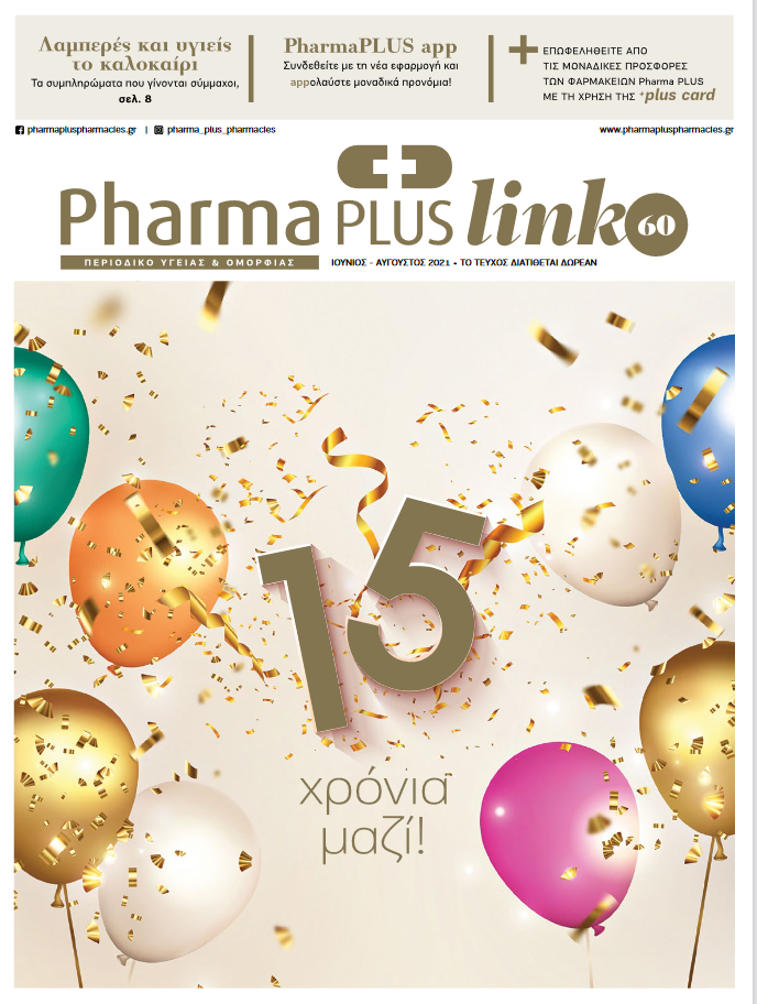Το Pharma PLUS Link Συμπλήρωσε 15 Χρόνια και Μοίρασε Πλούσια Δώρα! Το Pharma PLUS Link Συμπλήρωσε 15 Χρόνια και Μοίρασε Πλούσια Δώρα!