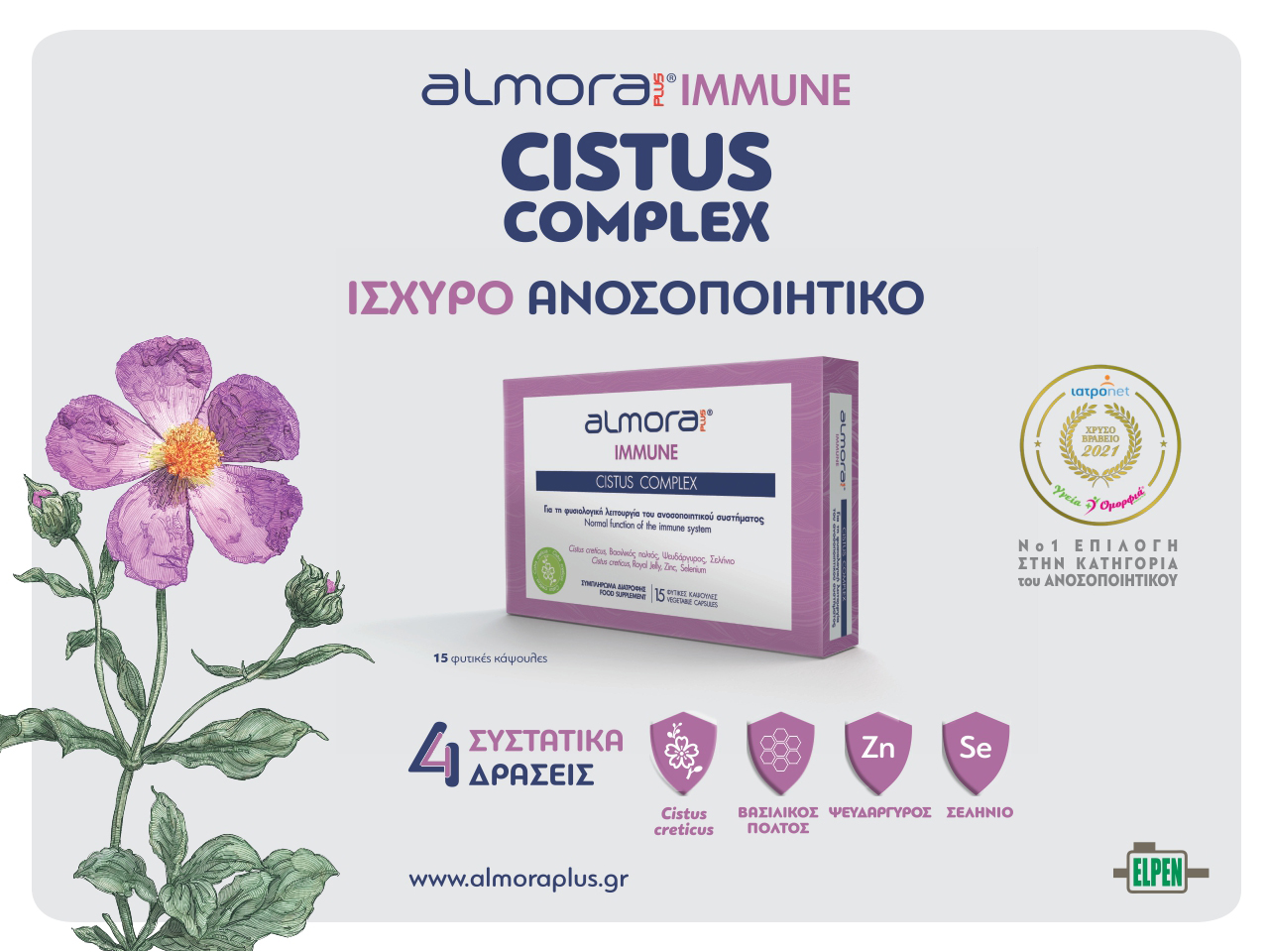 Ασπίδα Απέναντι στις Εποχικές Λοιμώξεις το Ισχυρό Ανοσοποιητικό Σύστημα.