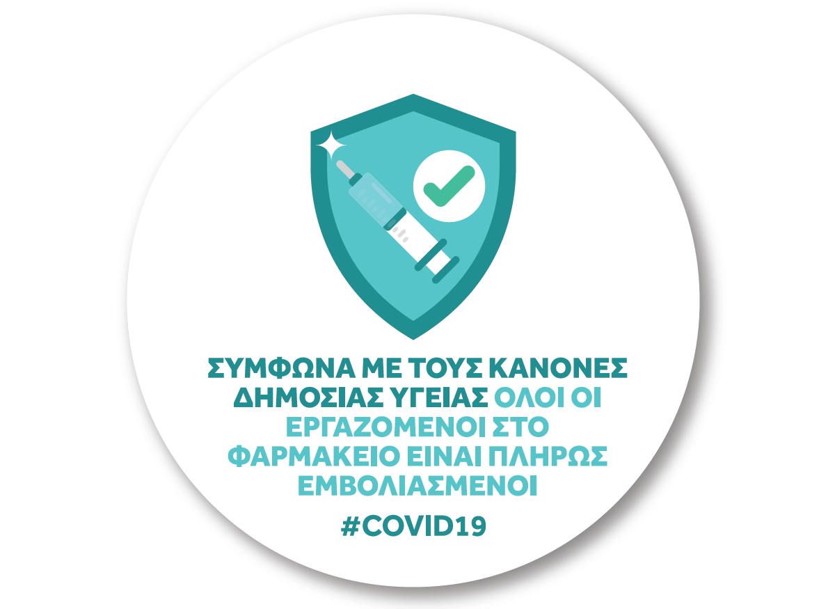 Τα Ειδικά Σήματα για τον Εμβολιασμό που θα Πρέπει να Αναρτώνται σε Φαρμακεία και Ιατρεία. Τα Ειδικά Σήματα για τον Εμβολιασμό που θα Πρέπει να Αναρτώνται σε Φαρμακεία και Ιατρεία.