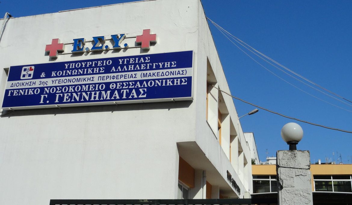 Εισαγγελική Παρέμβαση για το Θέμα των Πλαστών Πιστοποιητικών Εμβολιασμού στο «Γεννηματάς».