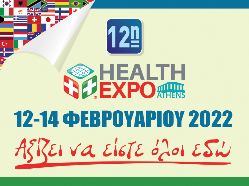 12η Health Expo Athens - Δελτίο Τύπου. 12η Health Expo Athens - Δελτίο Τύπου.