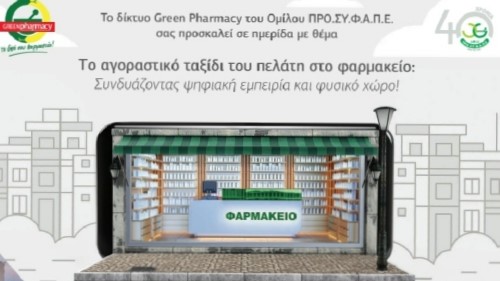 Υβριδική Εκδήλωση από τον Όμιλο ΠΡΟΣΥΦΑΠΕ. Υβριδική Εκδήλωση από τον Όμιλο ΠΡΟΣΥΦΑΠΕ.