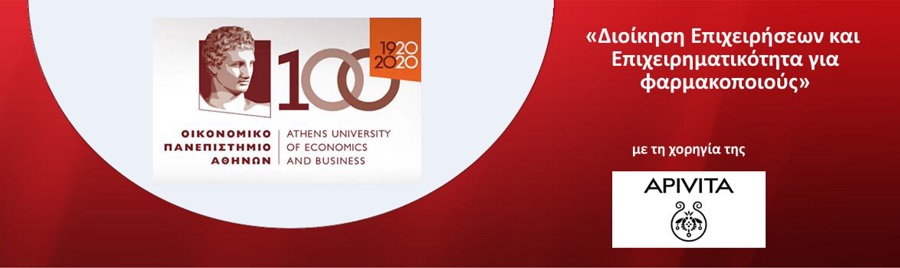 ΟΠΑ - Πρόγραμμα στη Διοίκηση Επιχειρήσεων και Επιχειρηματικότητα για Φαρμακοποιούς. ΟΠΑ - Πρόγραμμα στη Διοίκηση Επιχειρήσεων και Επιχειρηματικότητα για Φαρμακοποιούς.