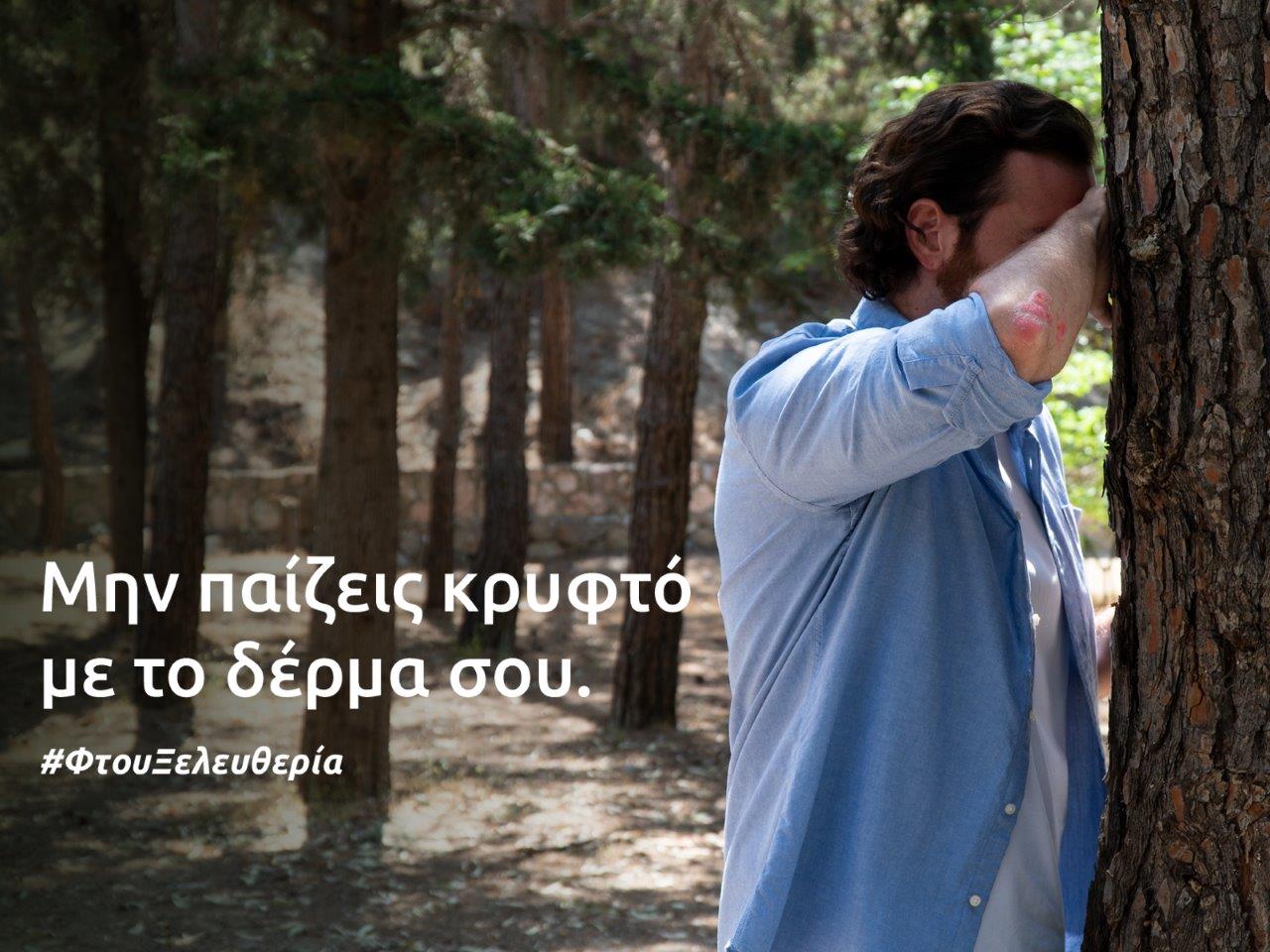 Παγκόσμια Ημέρα Ψωρίασης 2021. Παγκόσμια Ημέρα Ψωρίασης 2021.