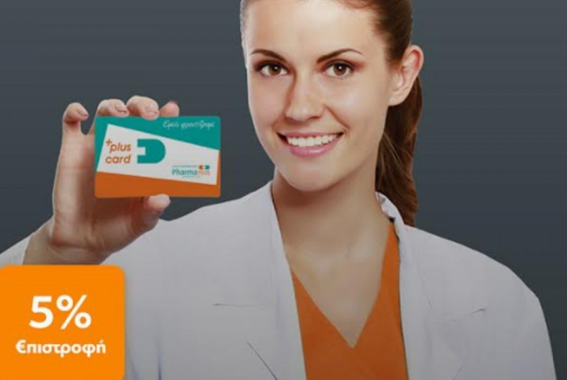 Αγορές με €πιστροφή 5% από τη Pharma PLUS
