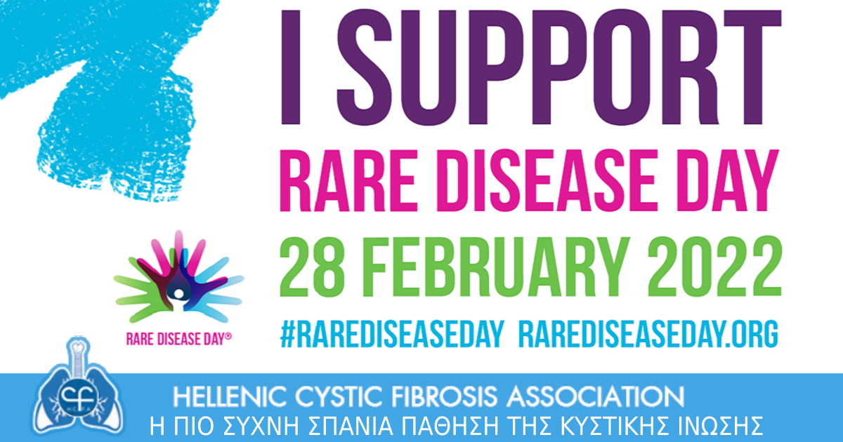 Η πιο Συχνή Σπάνια Πάθηση της Κυστικής Ίνωσης - Παγκόσμια Ημέρα Σπανίων Παθήσεων.