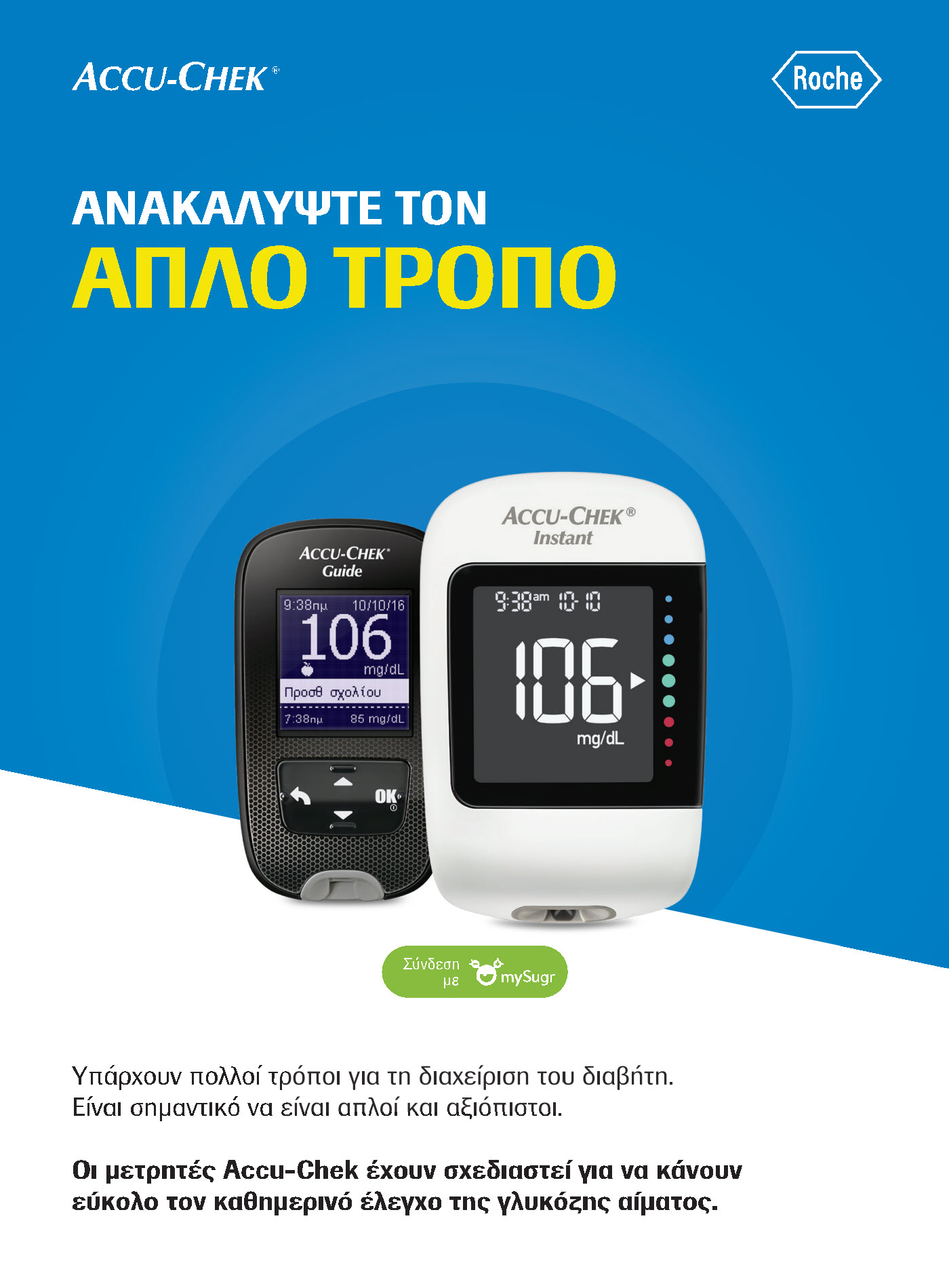 Συστήματα Μέτρησης Accu-Chek. Συστήματα Μέτρησης Accu-Chek.