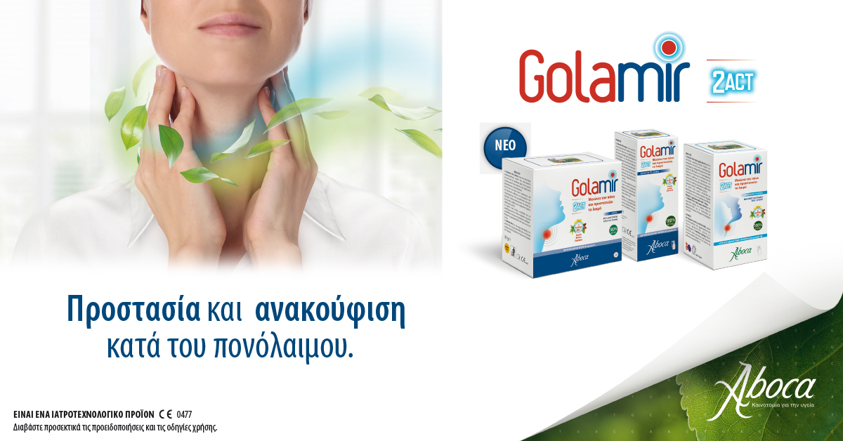 Golamir 2ACT Aboca.