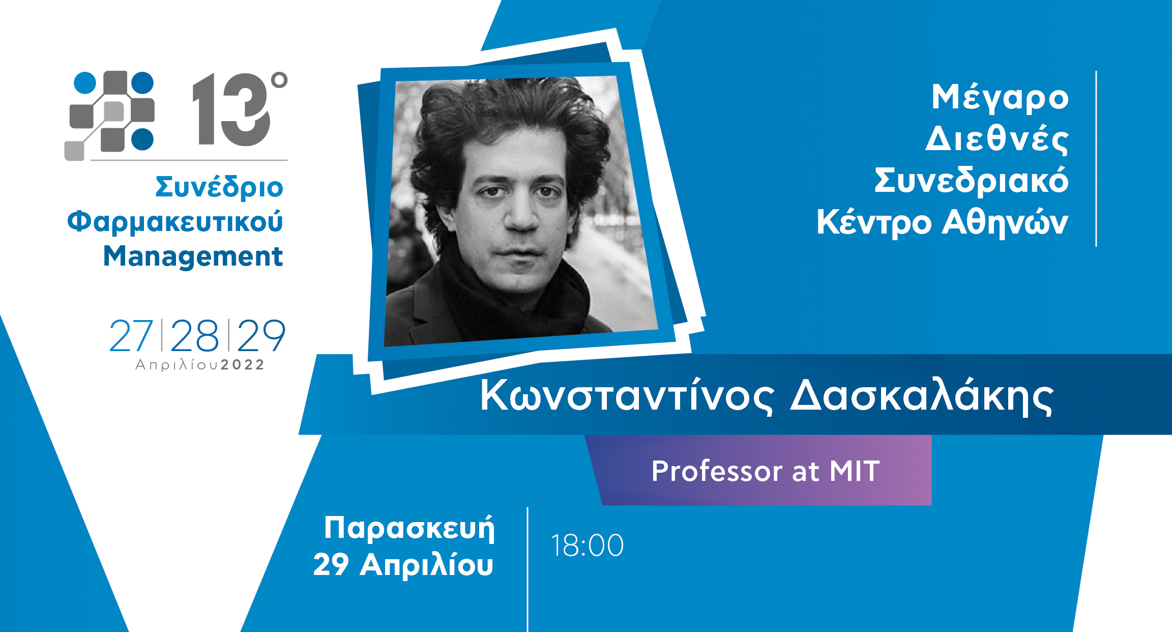 Ο Κωνσταντίνος Δασκαλάκης Keynote Speaker στο 13ο Συνέδριο Φαρμακευτικού Management. Ο Κωνσταντίνος Δασκαλάκης Keynote Speaker στο 13ο Συνέδριο Φαρμακευτικού Management.