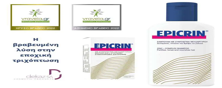 Δύο Προϊόντα της DEKAZ Α.Ε. Διακρίθηκαν στα Vraveia.gr Προϊόντα Φαρμακείου 2022.