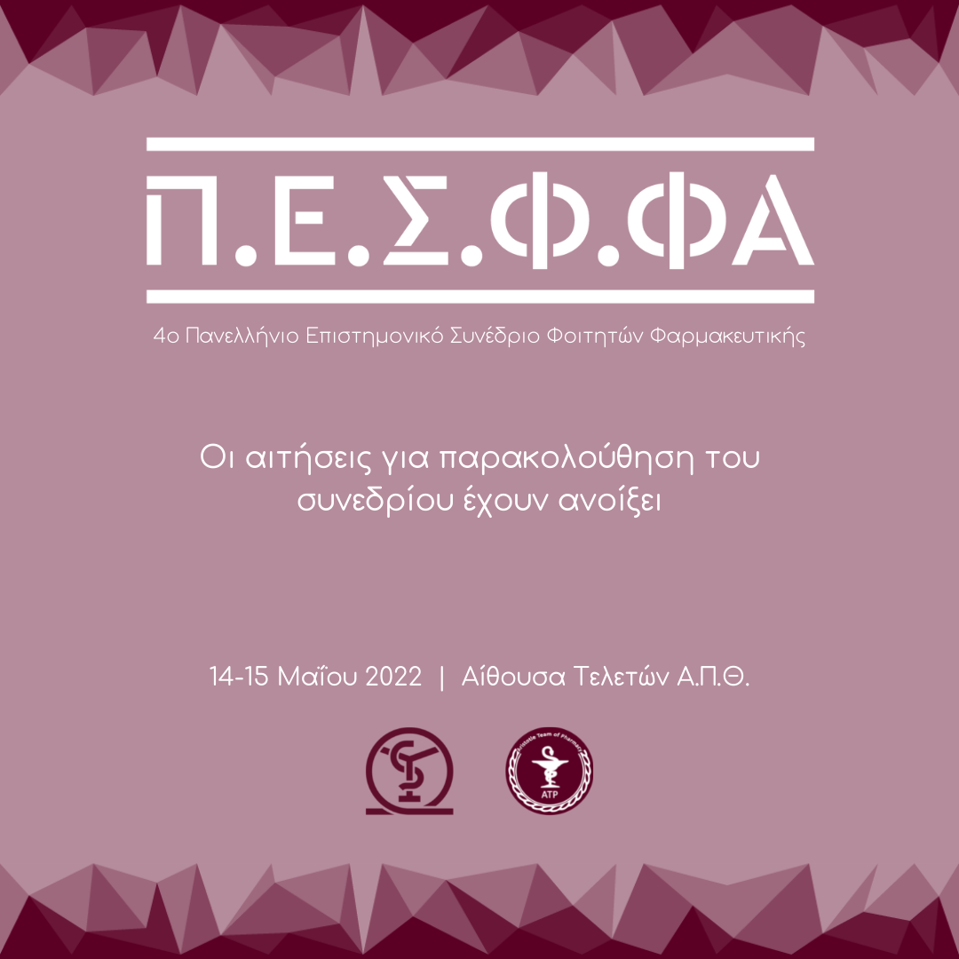 4ο Πανελλήνιο Επιστημονικό Συνέδριο Φοιτητών Φαρμακευτικής (Π.Ε.Σ.Φ.ΦΑ.). 4ο Πανελλήνιο Επιστημονικό Συνέδριο Φοιτητών Φαρμακευτικής (Π.Ε.Σ.Φ.ΦΑ.).