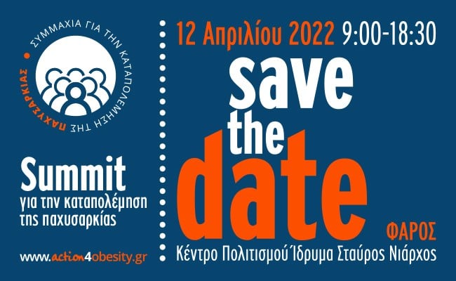 Summit για την Καταπολέμηση της Παχυσαρκίας. Summit για την Καταπολέμηση της Παχυσαρκίας.