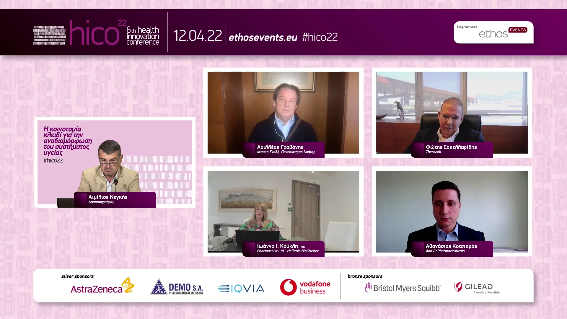 PANEL Ι: «Πώς μπορούμε να ενισχύσουμε την έρευνα και την καινοτομία στην υγεία». PANEL Ι: «Πώς μπορούμε να ενισχύσουμε την έρευνα και την καινοτομία στην υγεία».