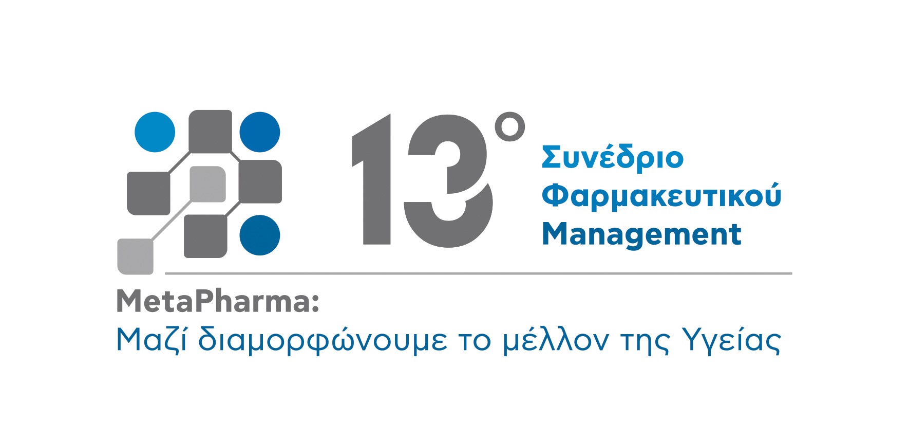 13ο Συνέδριο Φαρμακευτικού Management METAPHARMA.