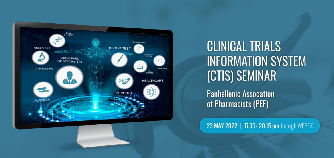 Σεμινάριο με Θέμα το Καινούριο Πληροφοριακό Σύστημα CTIS από την ΠΕΦ.