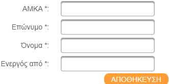 Επιβεβαίωση Στοιχείων Φαρμακείου στις Αρχικές Υπηρεσίες για Φαρμακοποιούς, της Πύλης ΕΟΠΥΥ-ΚΜΕΣ.