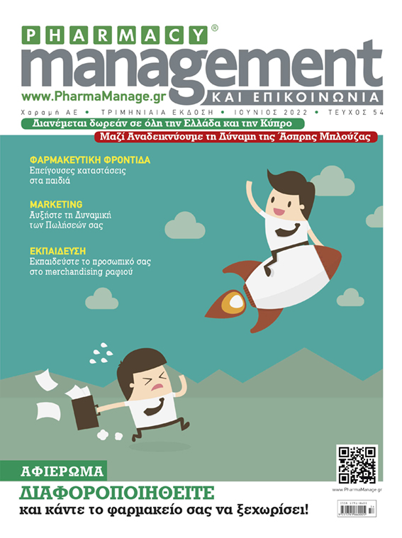 Διαβάστε Τώρα το Νέο Τεύχος του Περιοδικού PHARMACY management ΚΑΙ ΕΠΙΚΟΙΝΩΝΙΑ - Ιούνιος 2022. Διαβάστε Τώρα το Νέο Τεύχος του Περιοδικού PHARMACY management ΚΑΙ ΕΠΙΚΟΙΝΩΝΙΑ - Ιούνιος 2022.