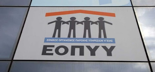 ΕΟΠΥΥ: Χορήγηση ΦΥΚ από τα Ιδιωτικά Φαρμακεία την Περίοδο Αυγούστου 2022.