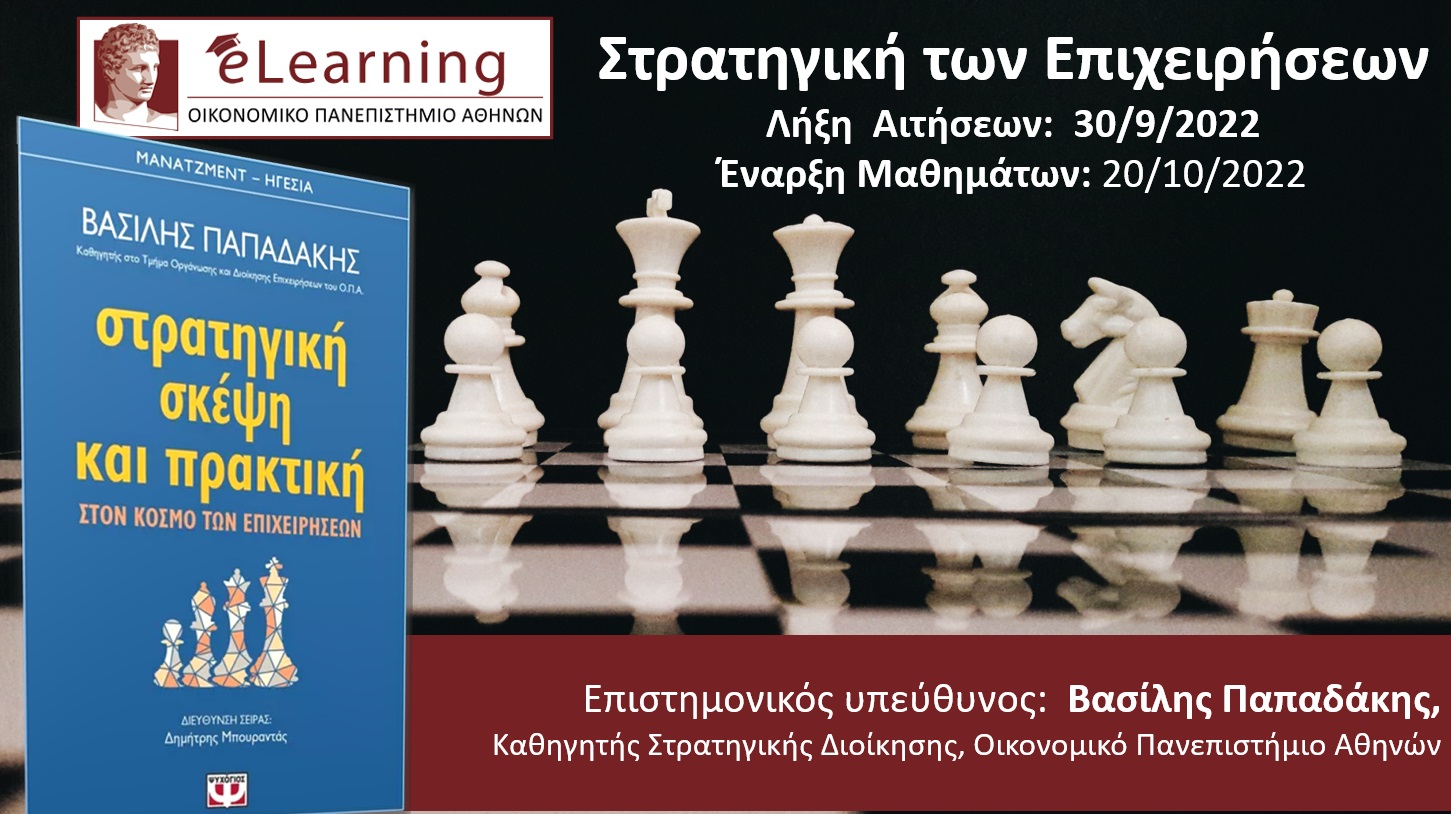 Επιθυμείτε τη Βελτίωση της Στρατηγικής σας Σκέψης;