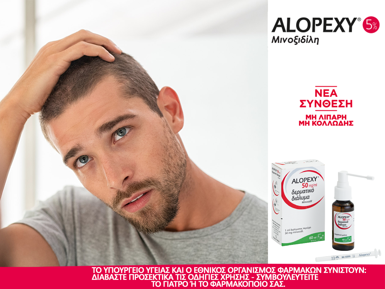 Alopexy - Ο Σύμμαχός σου για να Αντιμετωπίσεις την Τριχόπτωση!