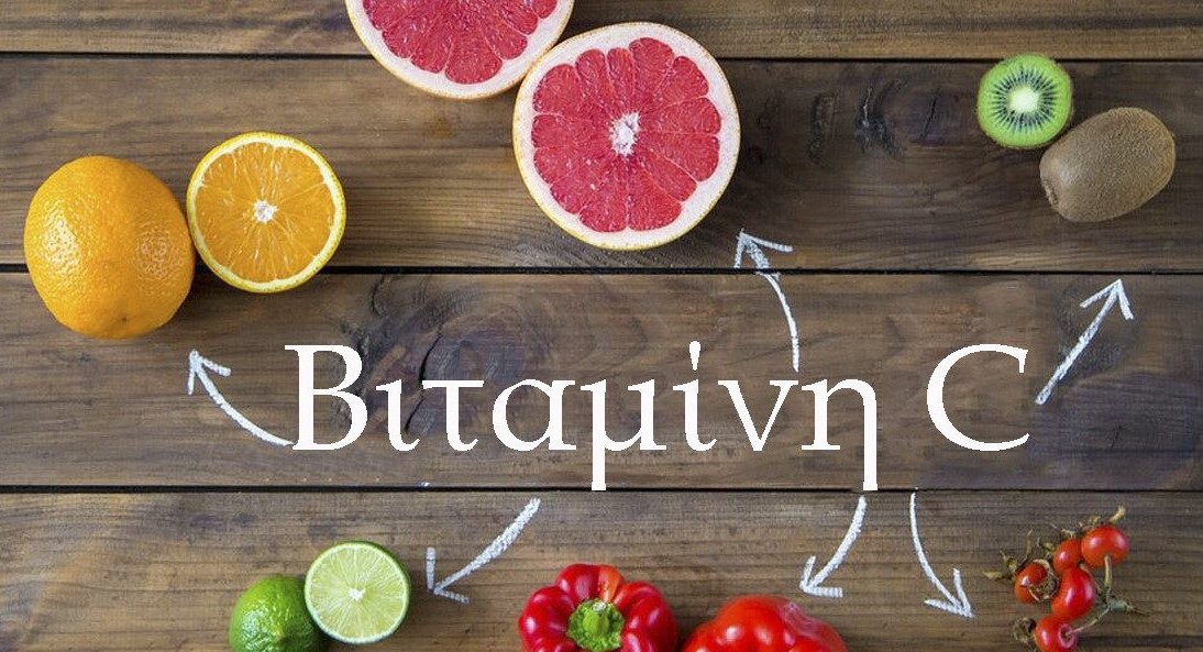 Τα Πολύτιμα Οφέλη της Βιταμίνης C για τον Οργανισμό.