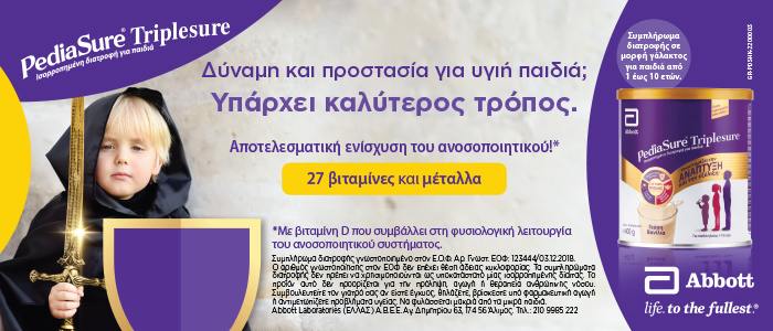Pediasure® Triplesure: Διατροφική Υποστήριξη για Παιδιά 1-10 Ετών