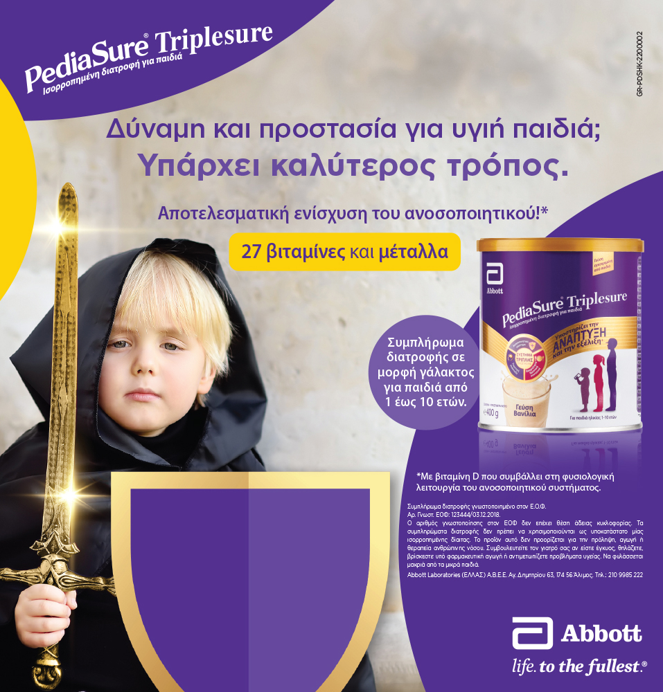 Pediasure® Triplesure: Διατροφική Υποστήριξη για Παιδιά 1-10 Ετών.