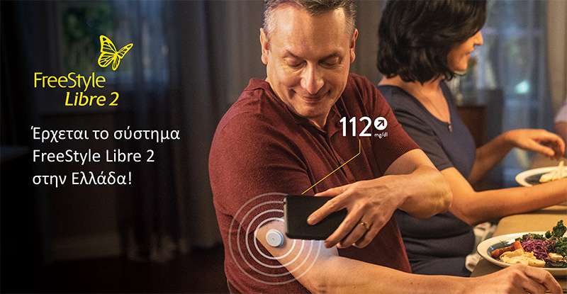 Έρχεται το Σύστημα FreeStyle Libre 2 στην Ελλάδα!