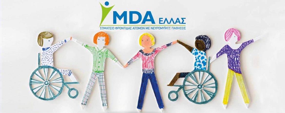 «Μαζί σας Προσφέρουμε Περισσότερα!»: Η Pharma PLUS φέτος τα Χριστούγεννα Στηρίζει το MDA Eλλάς