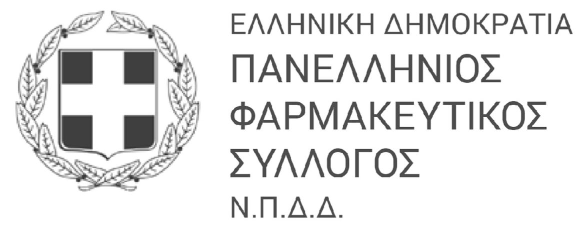 Διάθεση Αντιγριπικών Εμβολίων Χωρίς Ιατρική Συνταγή