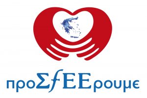 Το «ΠροΣfEEρουμε» Ξανά στην Αλεξανδρούπολη - Δωρεά στη Δομή Εκπαίδευσης και Κοινωνικής Πρόνοιας. Το «ΠροΣfEEρουμε» Ξανά στην Αλεξανδρούπολη - Δωρεά στη Δομή Εκπαίδευσης και Κοινωνικής Πρόνοιας.