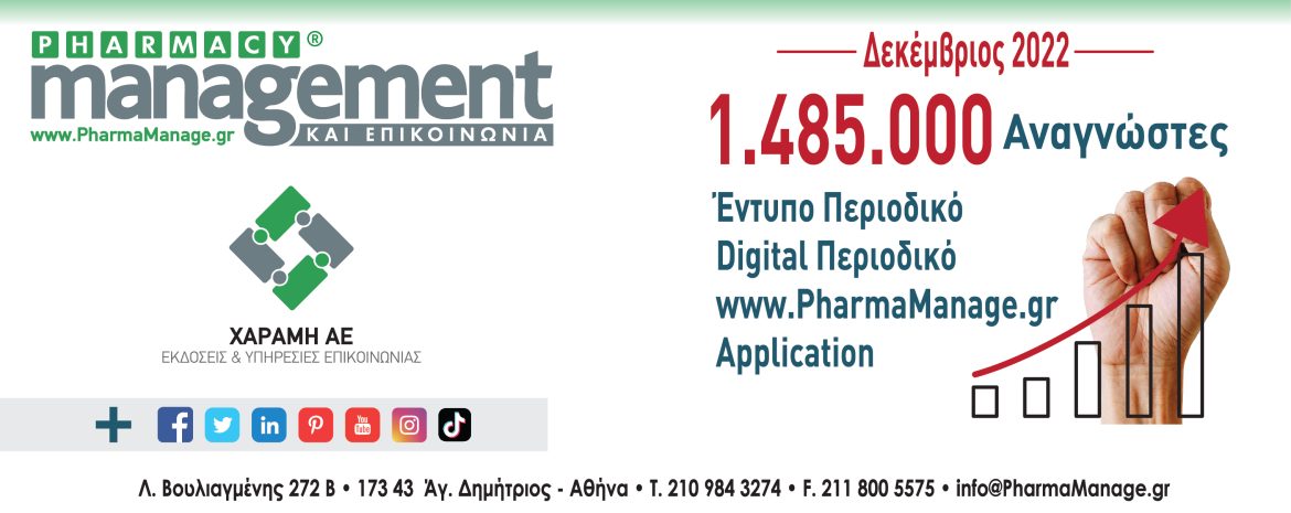 1.485.000 Παρουσιάσεις του Φαρμακείου από τα Μέσα Προβολής μας