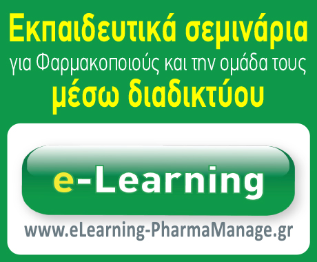 Εκπαιδευτικά Σεμινάρια για Φαρμακοποιούς και την Ομάδα τους. Εκπαιδευτικά Σεμινάρια για Φαρμακοποιούς και την Ομάδα τους.