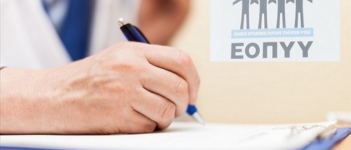 Πληρωμή ΕΟΠΥΥ 95% Μηνός Νοεμβρίου.