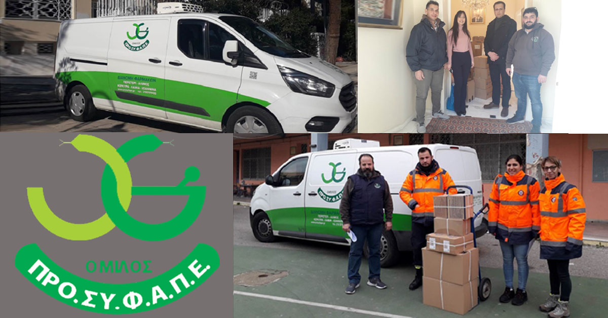 Συνδρομή Ομίλου ΠΡΟΣΥΦΑΠΕ σε Σεισμόπληκτους Τουρκίας και Συρίας Συνδρομή Ομίλου ΠΡΟΣΥΦΑΠΕ σε Σεισμόπληκτους Τουρκίας και Συρίας