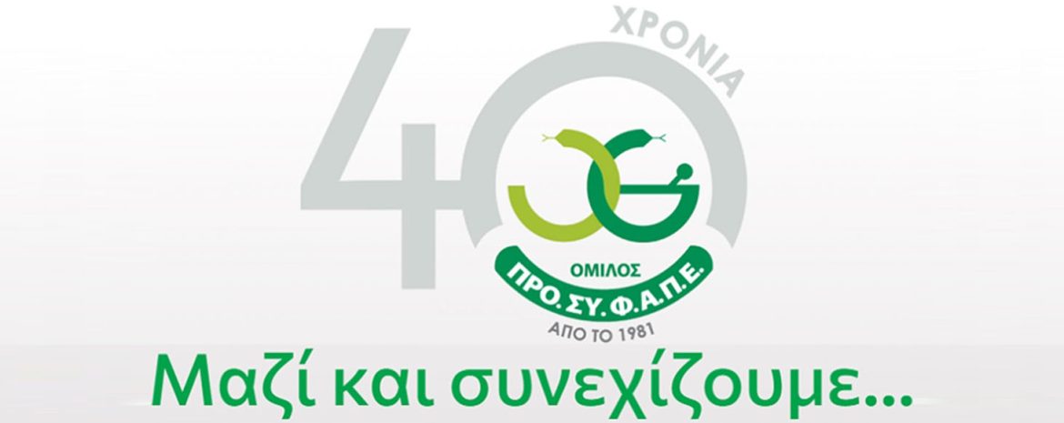 Συνδρομή Ομίλου ΠΡΟΣΥΦΑΠΕ σε Σεισμόπληκτους Τουρκίας και Συρίας