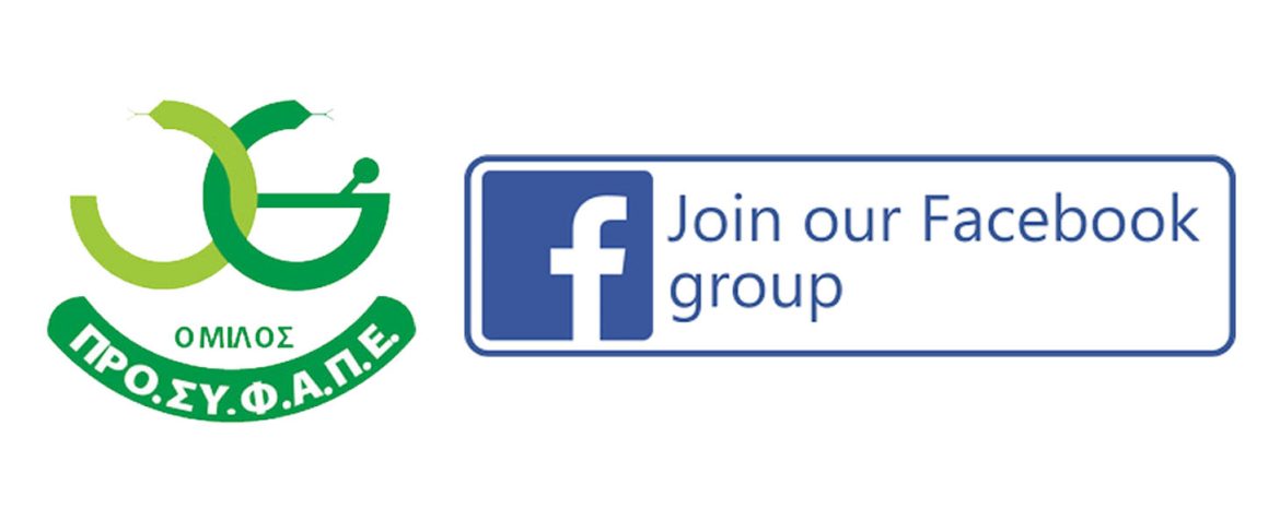Facebook Group του Ομίλου ΠΡΟΣΥΦΑΠΕ