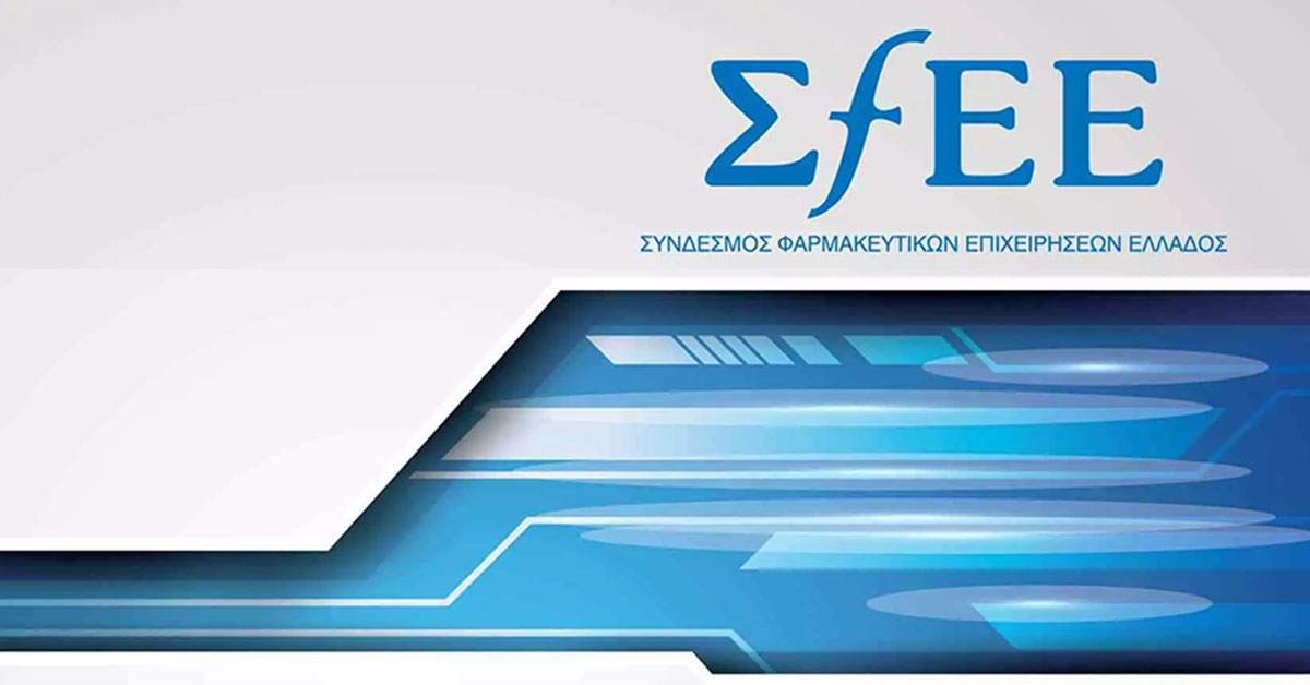 Απάντηση ΣΦΕΕ στη Δημοσίευση της Φαρμακευτικής Νομοθεσίας της ΕΕ για το Σαμποτάζ Καινοτόμου Φαρμάκου Απάντηση ΣΦΕΕ στη Δημοσίευση της Φαρμακευτικής Νομοθεσίας της ΕΕ για το Σαμποτάζ Καινοτόμου Φαρμάκου