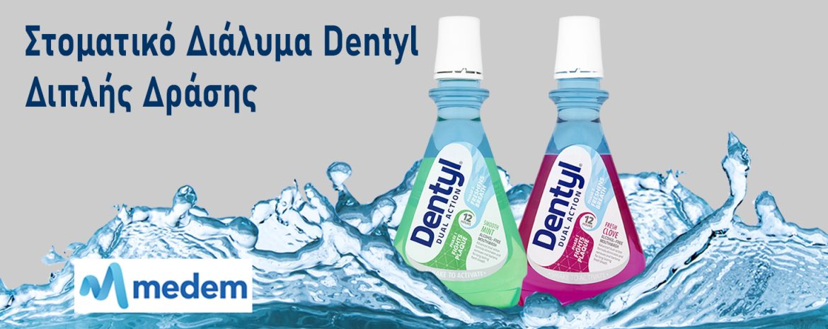 Στοματικό Διάλυμα Dentyl Διπλής Δράσης Στοματικό Διάλυμα Dentyl Διπλής Δράσης