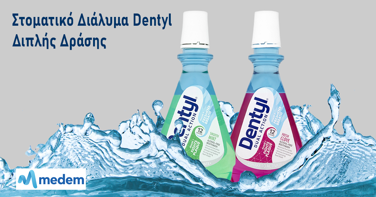 Στοματικό Διάλυμα Dentyl Διπλής Δράσης