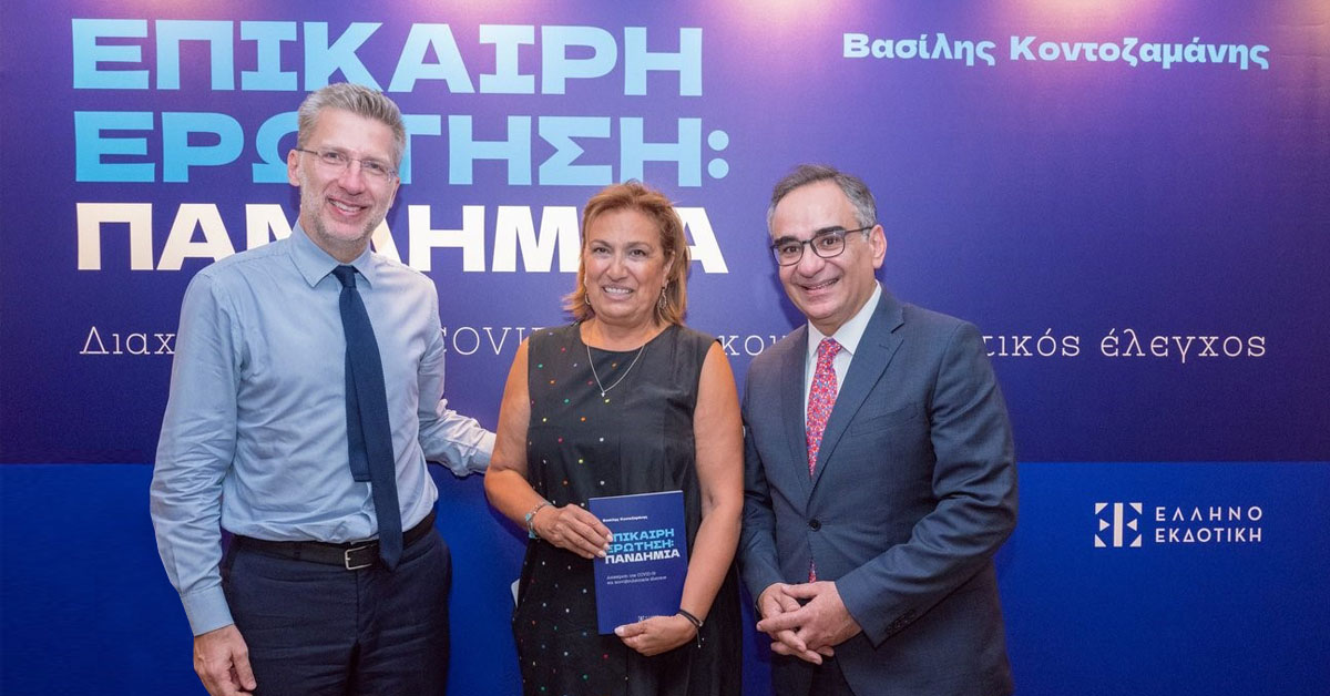 Παρακαταθήκη για το Νέο ΕΣΥ η Επιτυχημένη Διαχείριση της Πανδημίας Covid-19