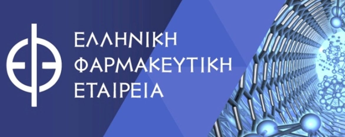 Υποστήριξη σε Συναδέλφους Φαρμακοποιούς για Δημοσιεύσεις