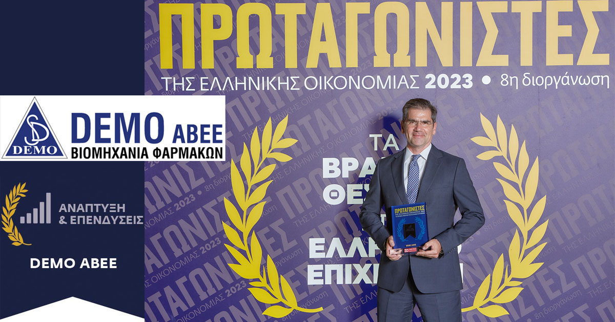 Η DEMO στους Πρωταγωνιστές της Ελληνικής Οικονομίας