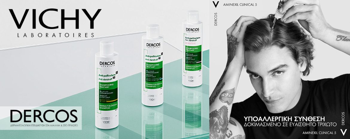VICHY: Αντιμετώπιση Πιτυρίδας και Τριχόπτωσης με Ολοκληρωμένες Λύσεις DERCOS